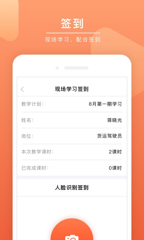 安驾课堂app