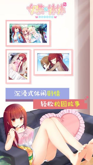 女装妹妹从没少过麻烦手机版