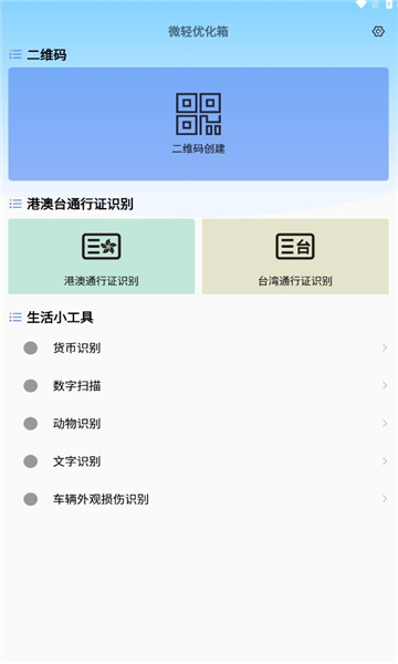 微轻优化箱