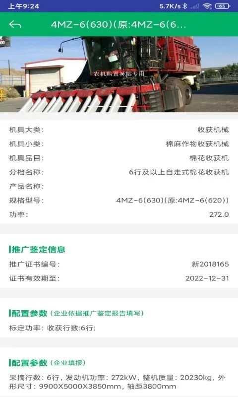 山东农机补贴