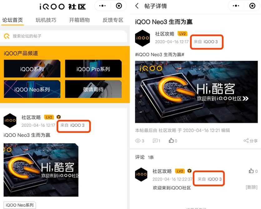 iQOO社区官网版