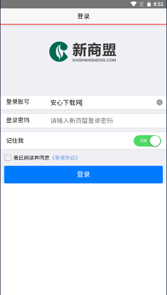 新商盟卷烟订货手机版