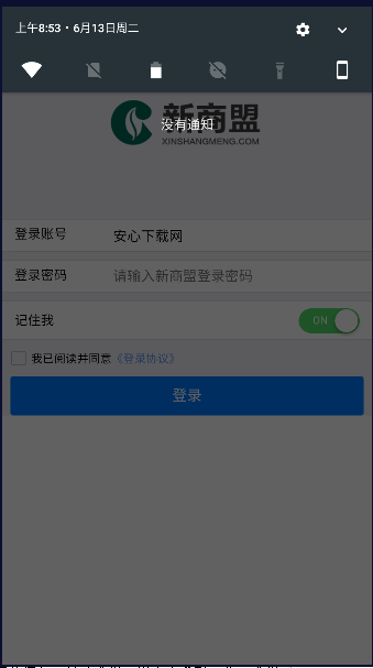 新商盟卷烟订货手机版