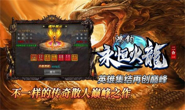 鸿钧永恒火龙