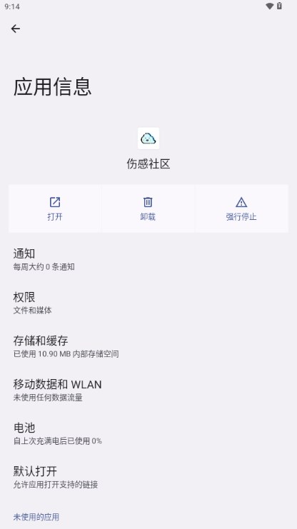 伤感社区app