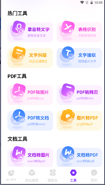 PPT大师2024最新官方版