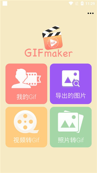 GIF动图制作最新版