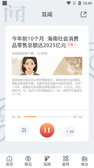 央广网app