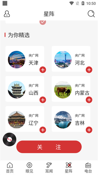 央广网app