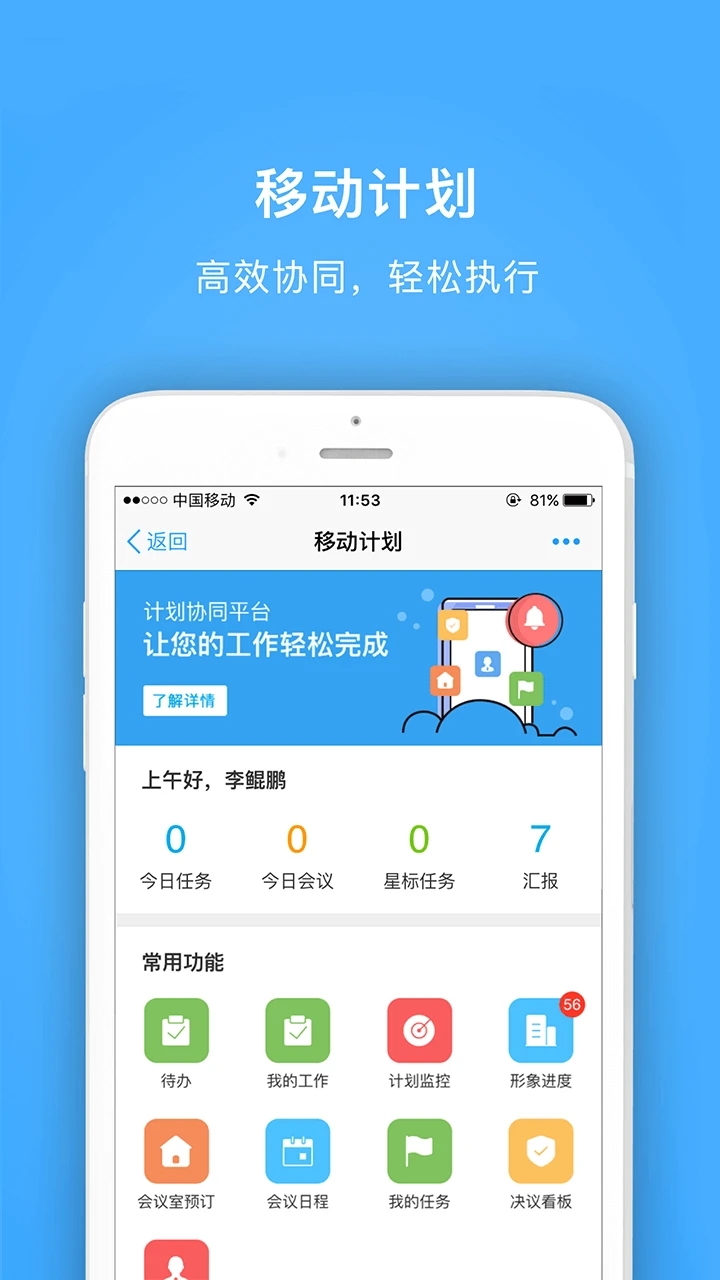 游联网OA办公