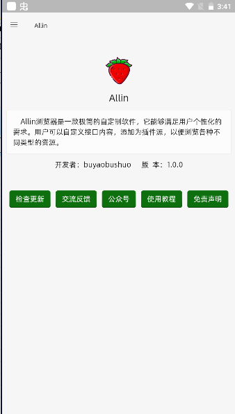 allin浏览器