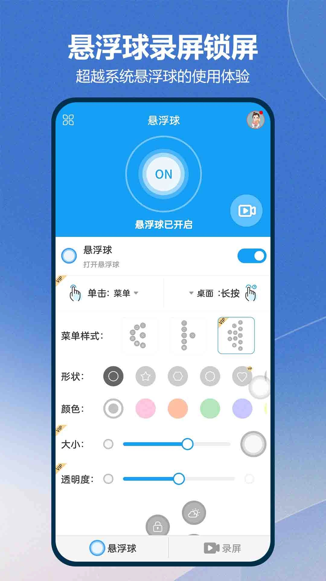 万能悬浮球