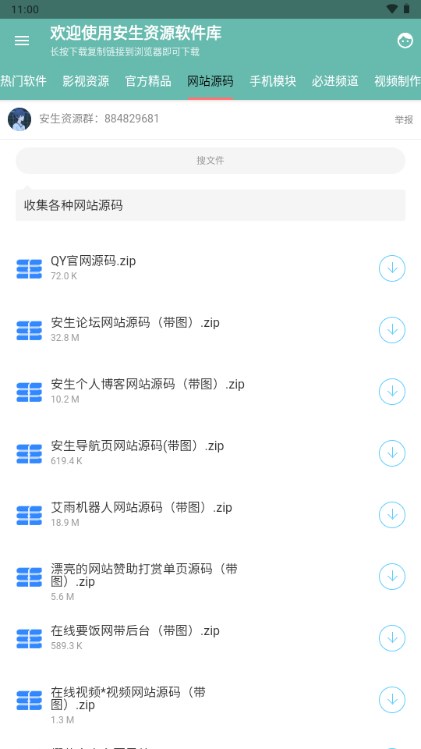 安生软件库