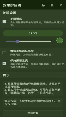 屏幕调光器