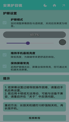 屏幕调光器