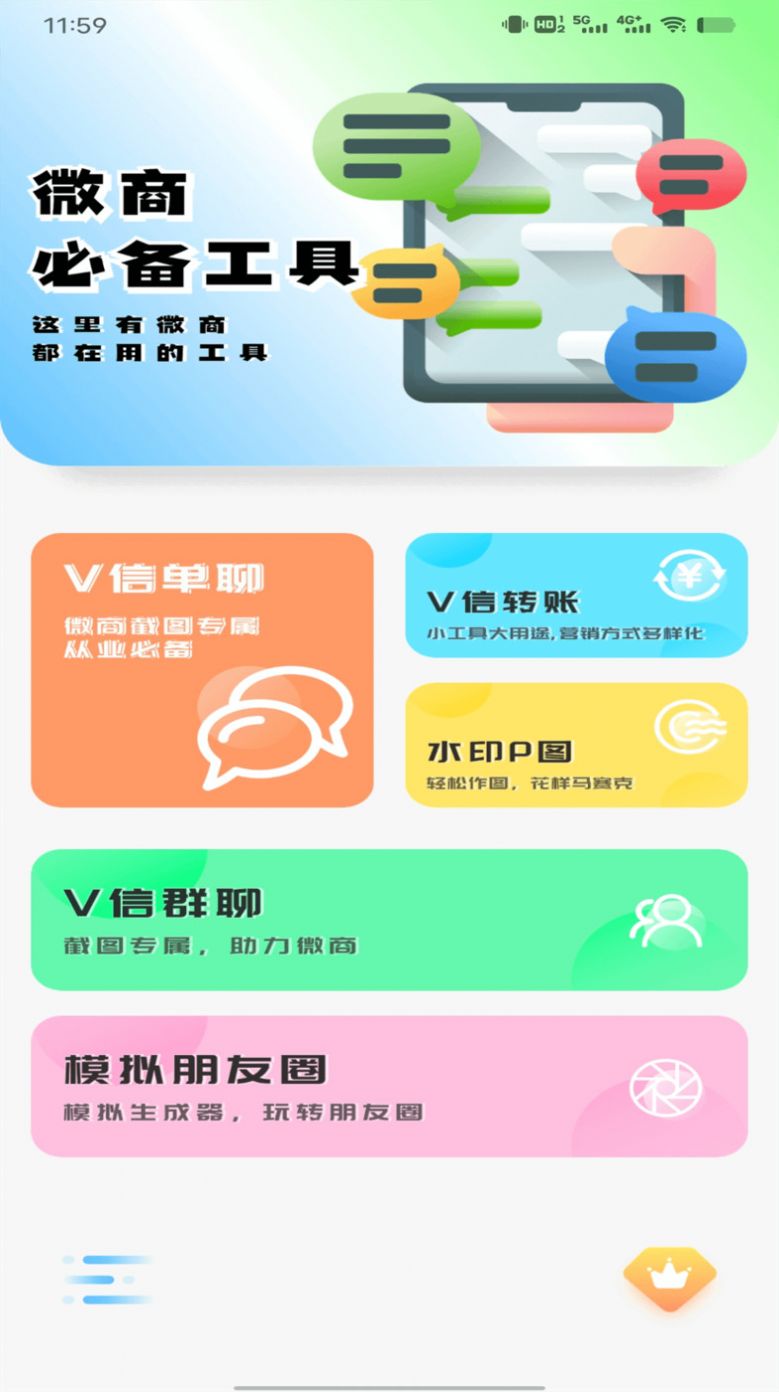 聊天截图王