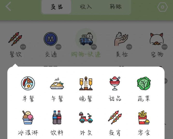 记账app