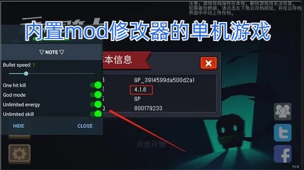 内置mod修改器的单机游戏大全