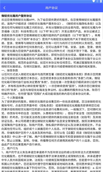 微轻优化箱