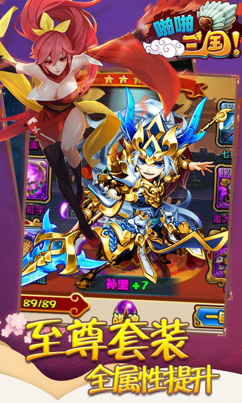 啪啪三国