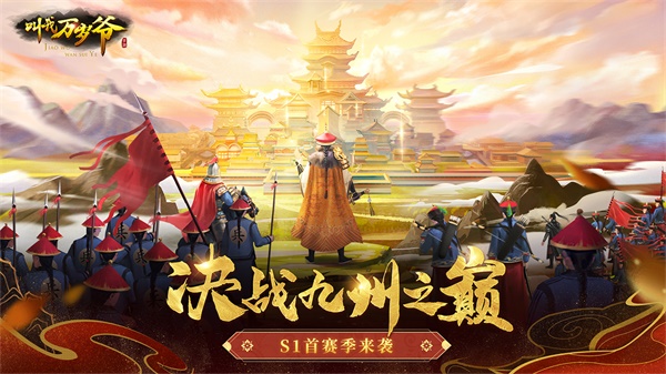 叫我万岁爷