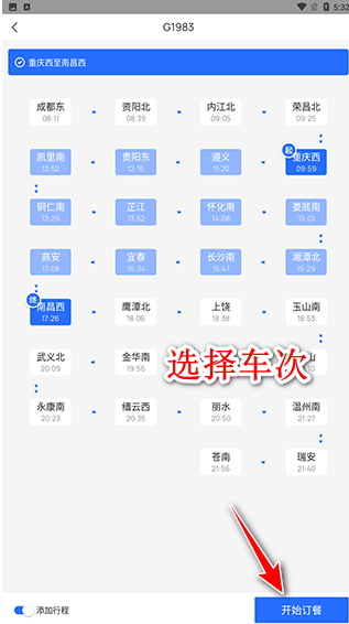 12306国铁吉讯