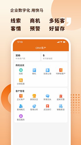 快马数字