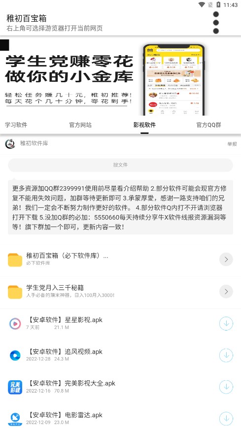 稚初百宝箱