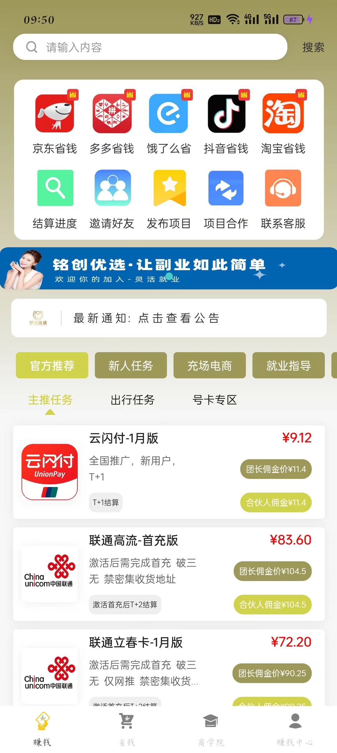 铭创优选