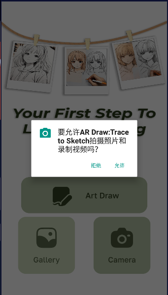 Ar 追踪和绘制素描软件