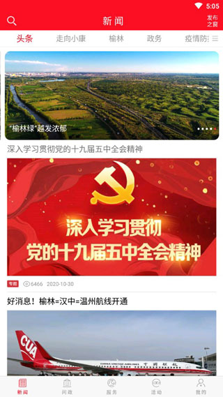 榆林发布