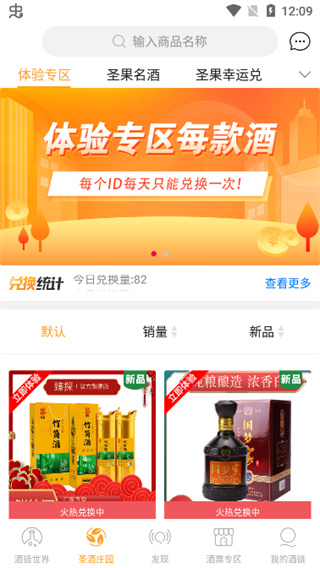 酒链世界