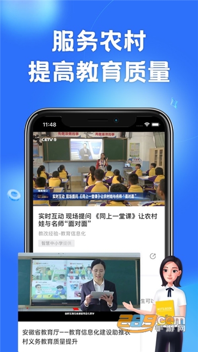 智慧中小学