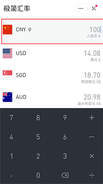 极简汇率
