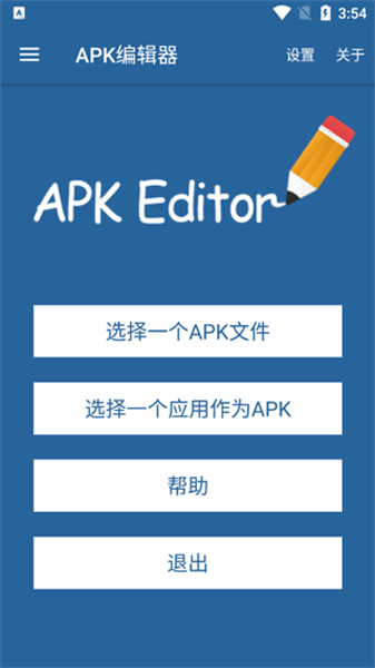 apk编辑器