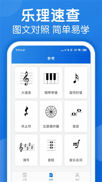 乐理手册