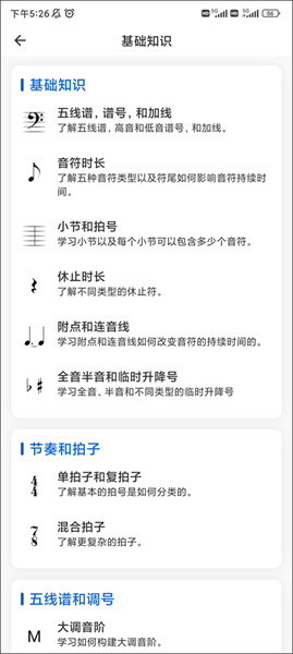 乐理手册