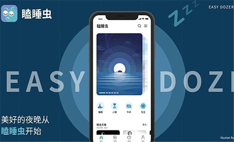 改善睡眠质量的软件大全