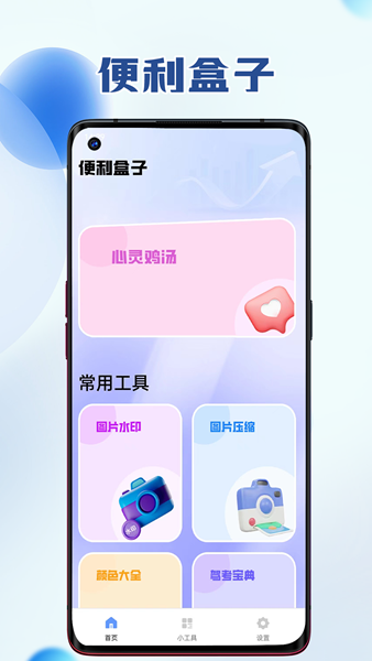 便利盒子