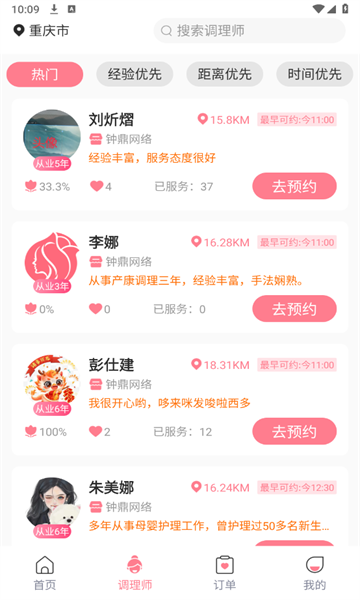 时悦上家