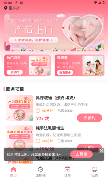 时悦上家