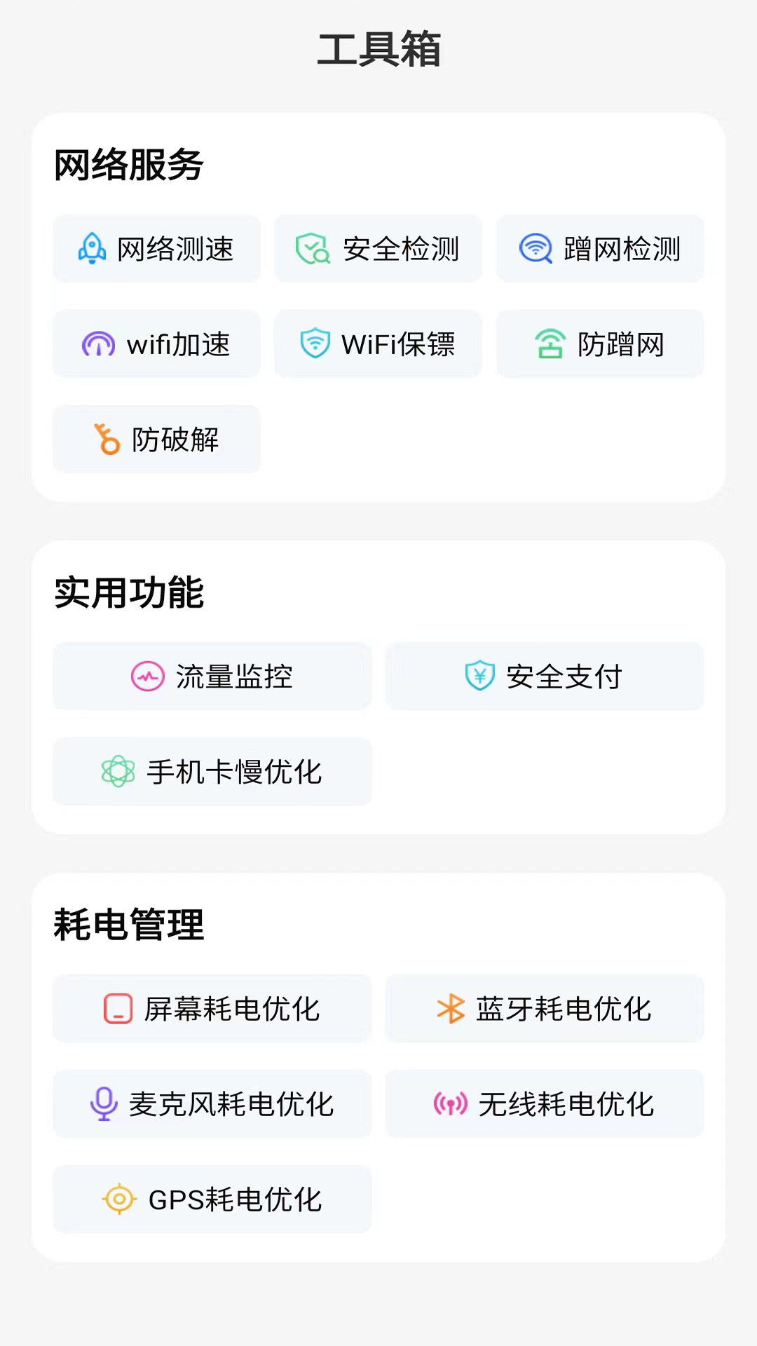 快连wifi钥匙精灵