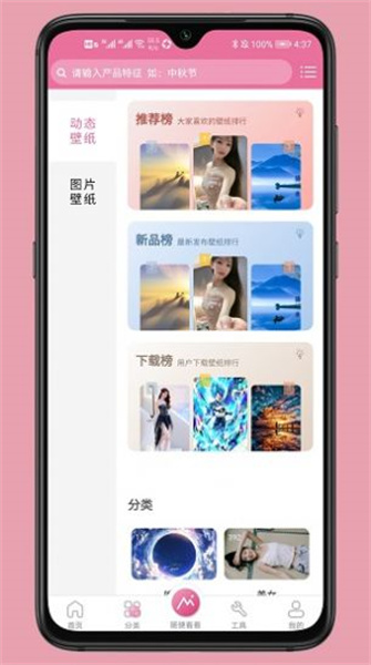 有图动态壁纸