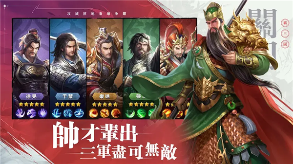 霸三国