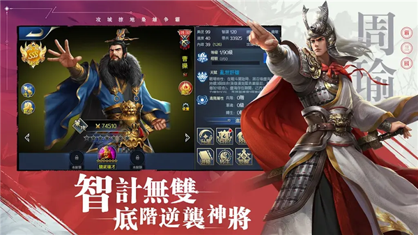 霸三国