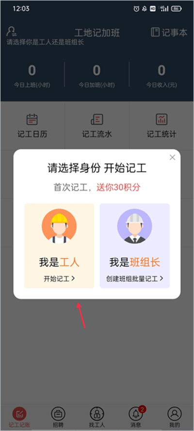 工地记加班