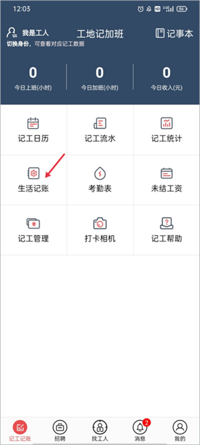 工地记加班