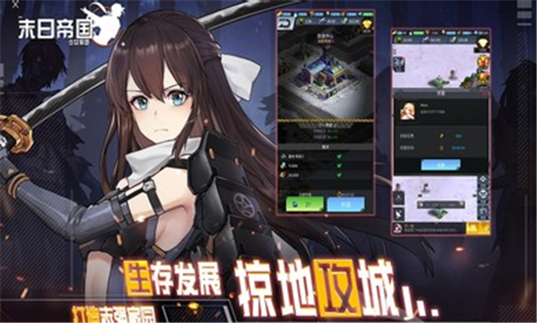 末日帝国九游版策略动作游戏