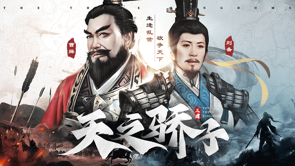 欢乐战三国