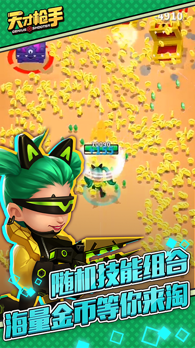 天才枪手